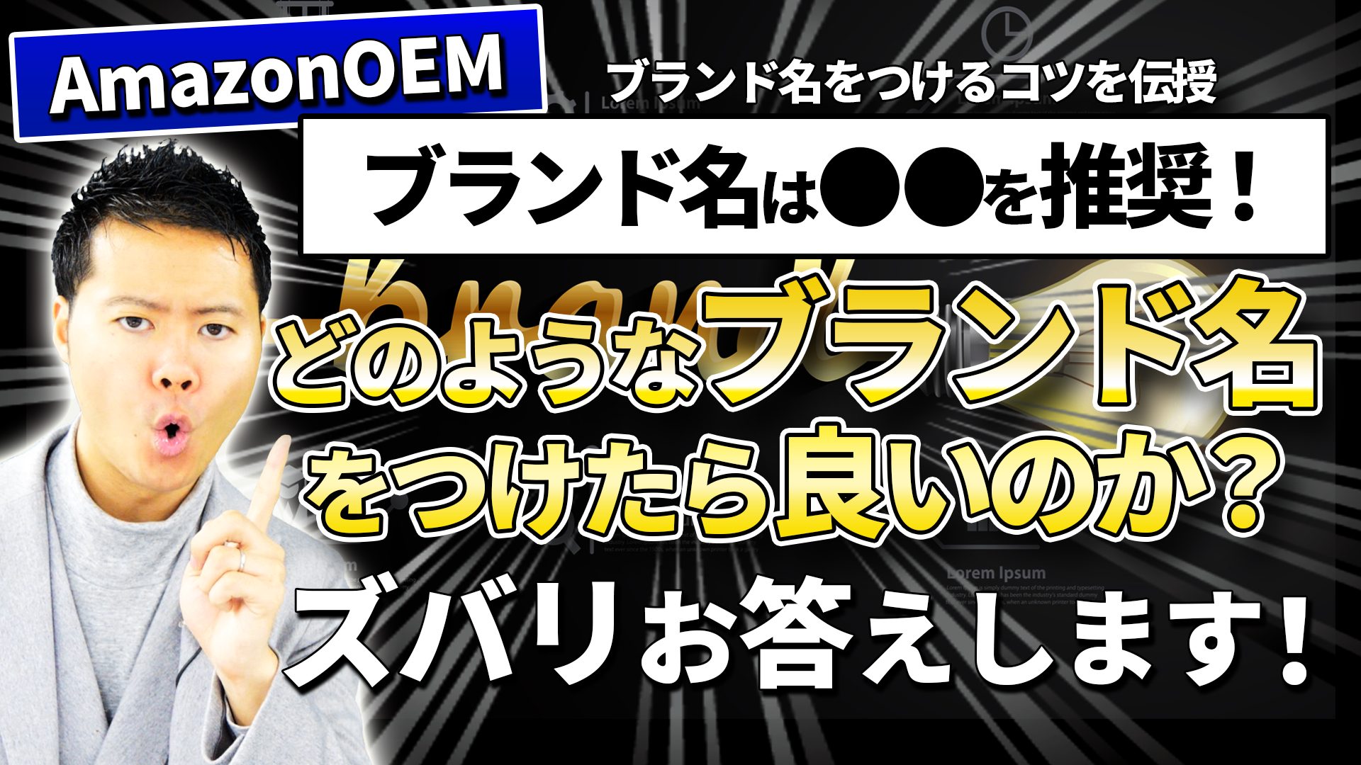 Amazonoemどのようなブランド名をつけたら良いのか ズバリお答えします 寺田式物販スクール