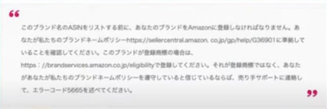 Amazon新規出品5665エラー解決最新傾向と解決策！ | 寺田式物販スクール